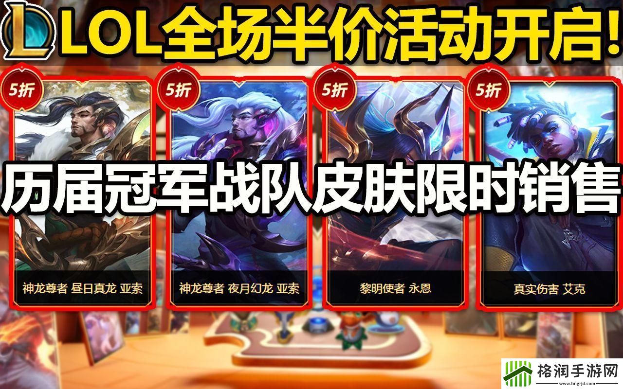 英雄联盟全场半价时间是什么时候