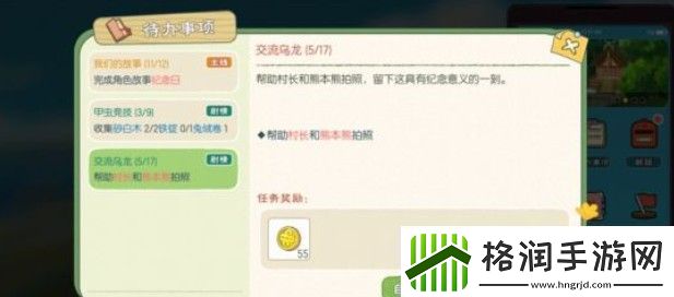 小森生活帮助村长和熊本熊完成拍照任务攻略