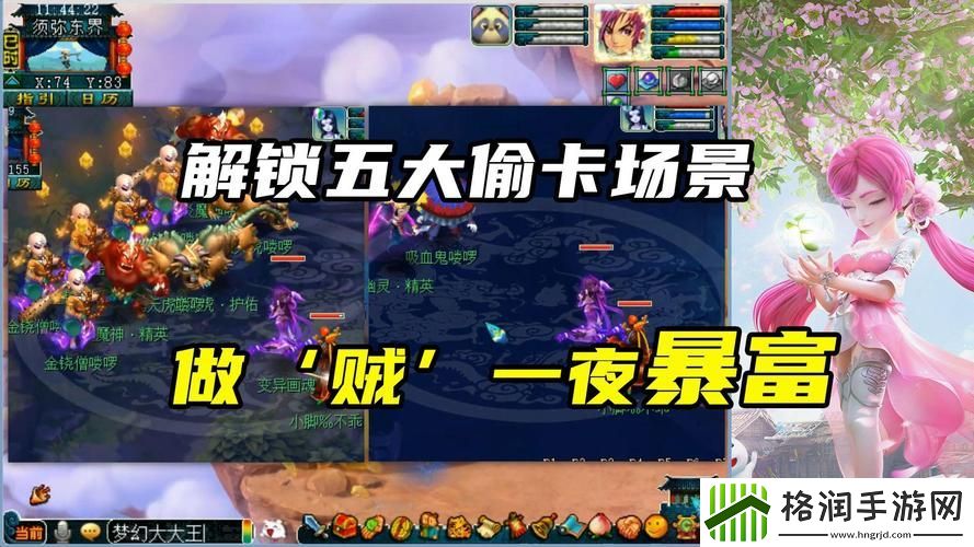 梦幻西游新区偷卡套路