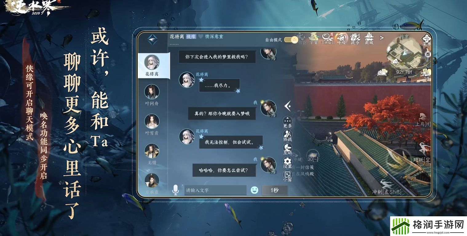 逆水寒手游新版本优化内容一览