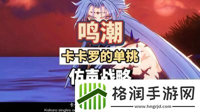 鸣潮声弦涤荡活动奖励一览鸣潮声弦涤荡活动攻略