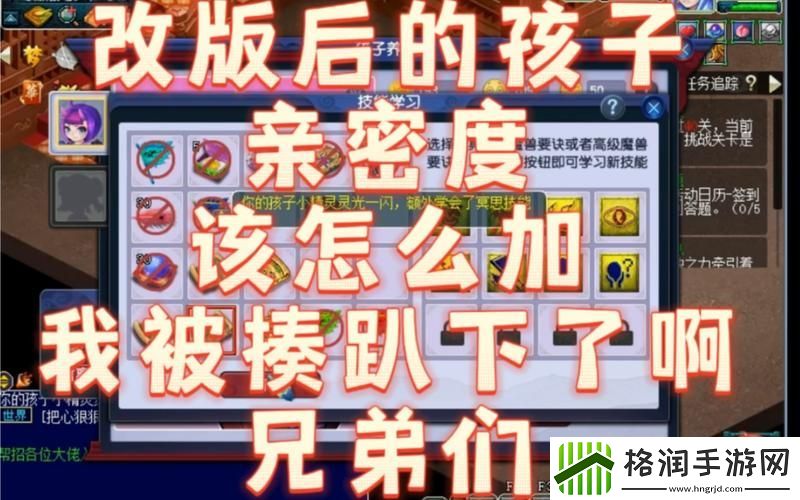 梦幻西游新版孩子亲密度怎么弄满