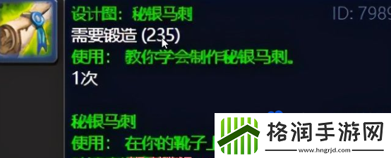 魔兽世界秘银马刺图纸在哪买