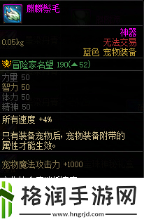 DNF麒麟鬓毛属性一览