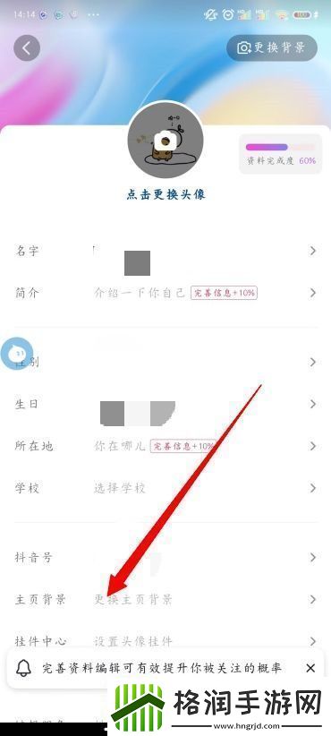 怎么改抖音主页背景抖音主页怎么修改
