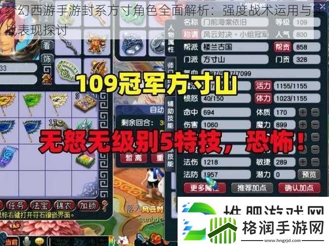 梦幻西游手游封系方寸角色全面解析