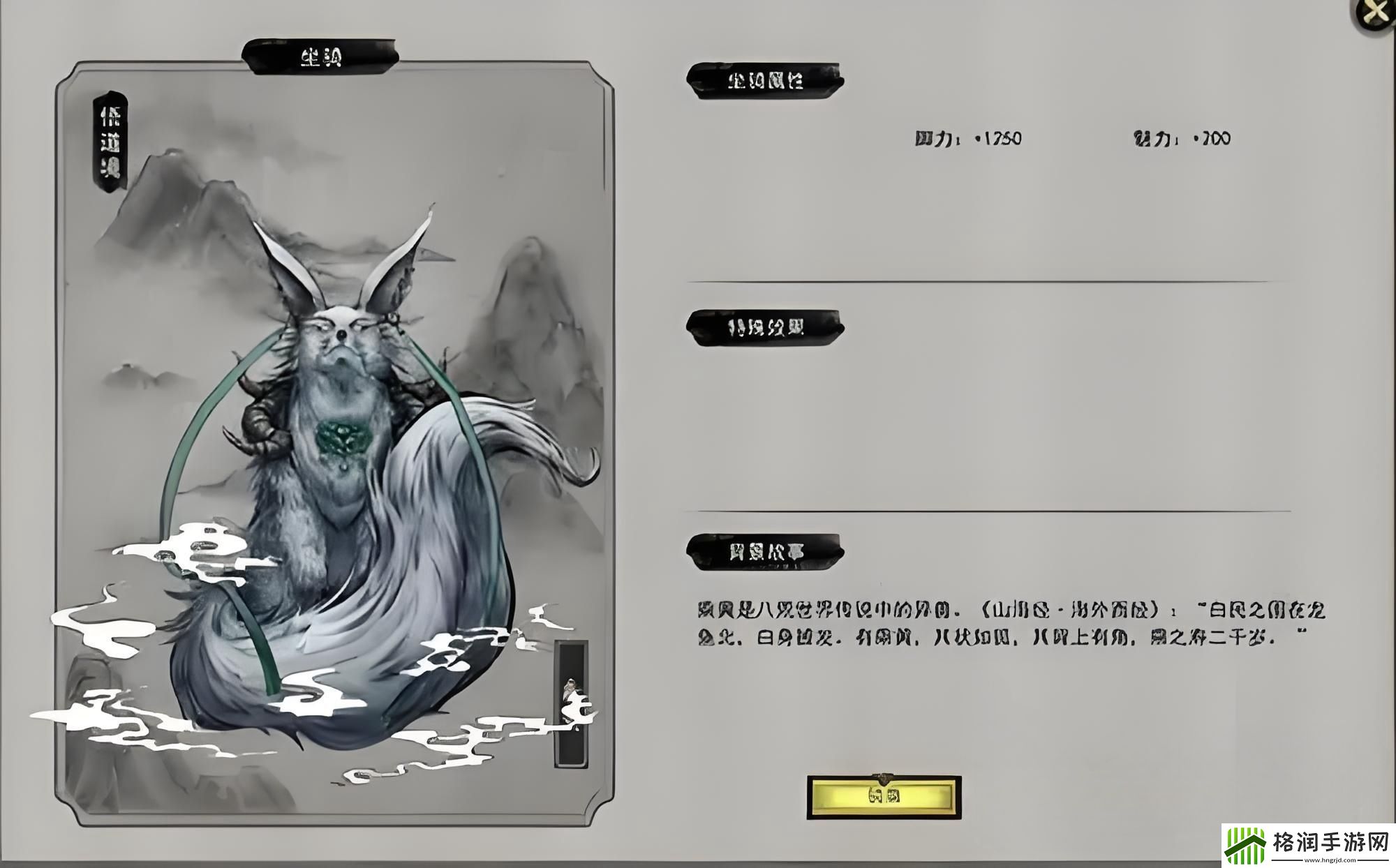 鬼谷八荒登仙坐骑一览