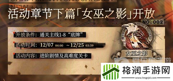 雾镜序列女巫葬于枫树之下活动内容是什么