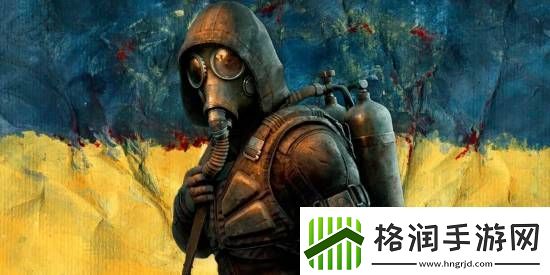 俄国玩家可能玩不了潜行者2