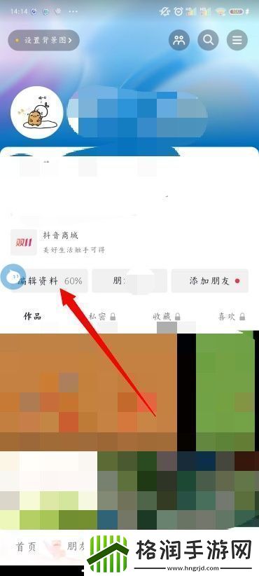 怎么改抖音主页背景抖音主页怎么修改