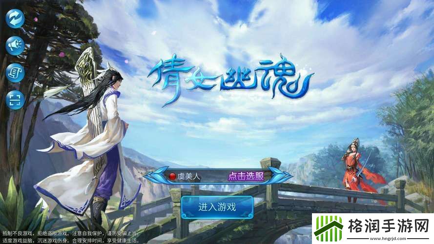 新倩女幽魂妖奇谈攻略