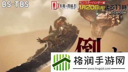 怪物猎人系列将参加日本电视台综艺脱口秀节目
