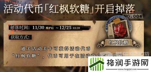 雾镜序列女巫葬于枫树之下活动内容是什么