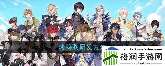 维斯塔的餐桌烤鸭胸菜品怎么研发