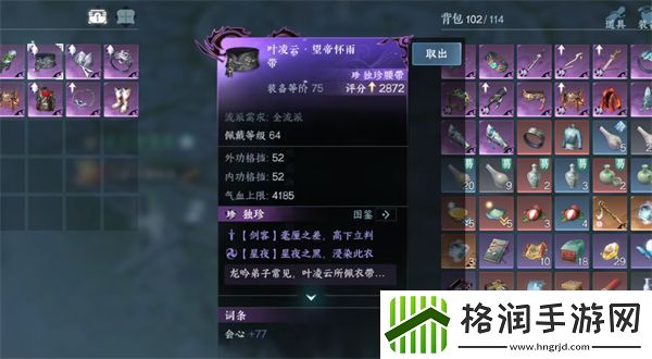 逆水寒手游1.2版本独珍装备介绍