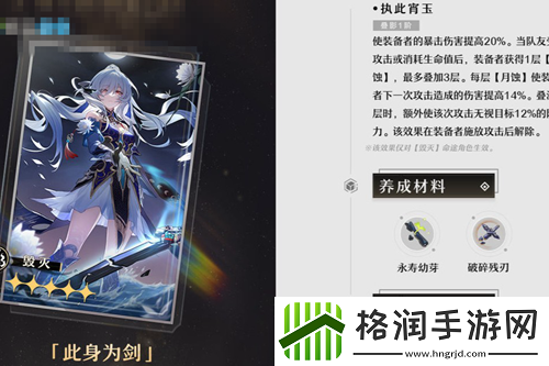 崩坏星穹铁道此身为剑给谁用