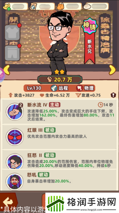 差不多高手断水兄技能特点分享