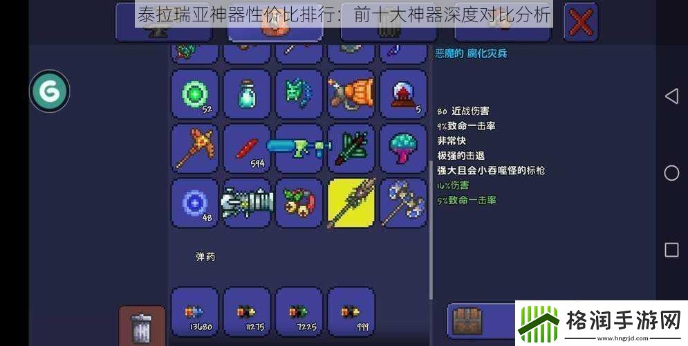 泰拉瑞亚神器性价比排行