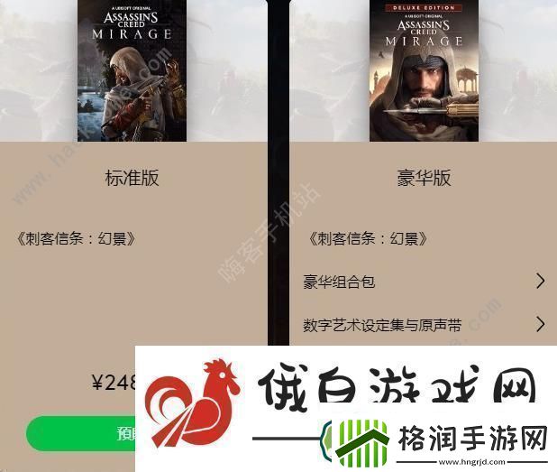 刺客信条幻景预购奖励是什么预购版及豪华版奖励介绍