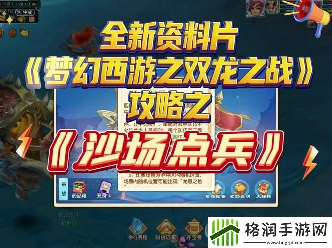 梦幻西游沙场演武