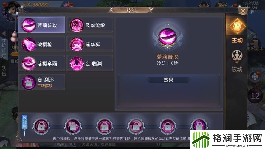 天香手游技能介绍