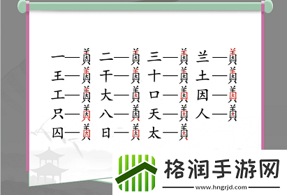 汉字找茬王找字因美怎么过