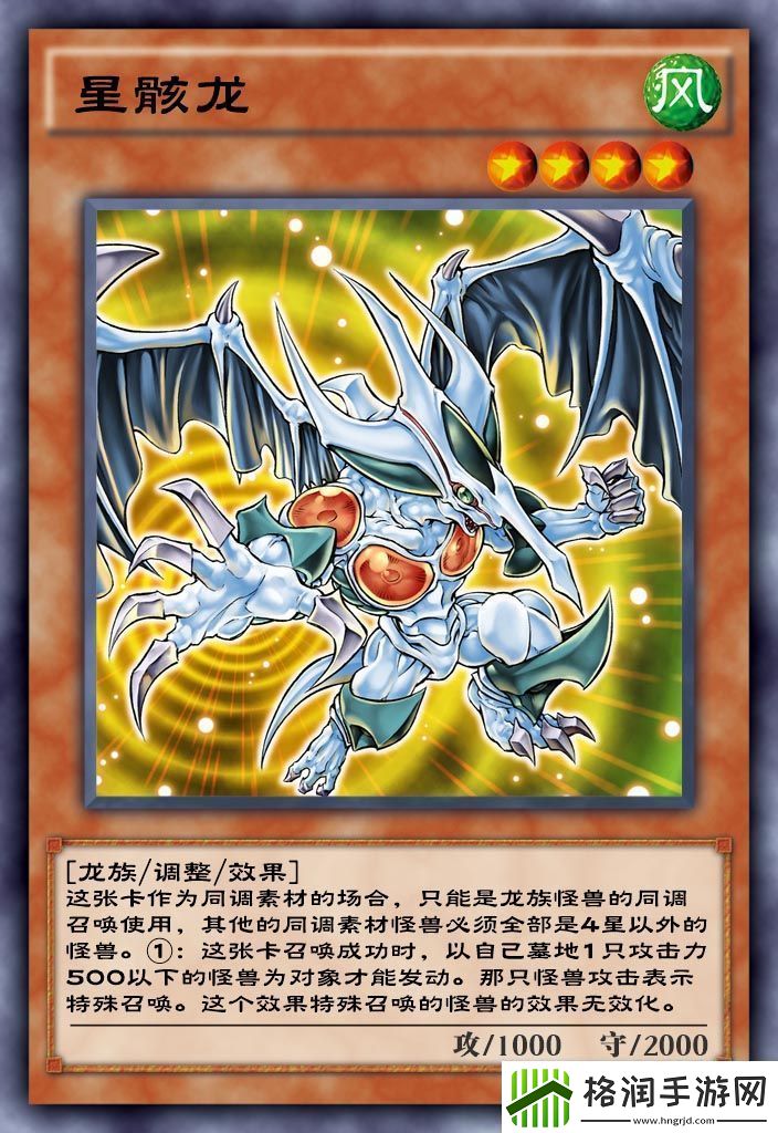 游戏王决斗链接星骸龙单卡测评