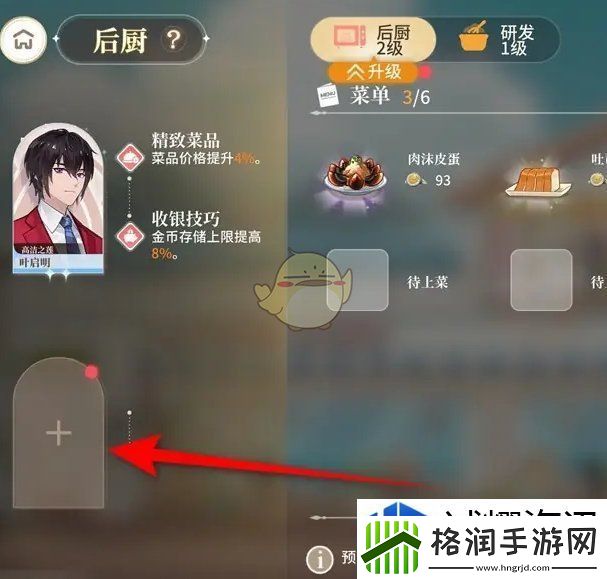 维斯塔的餐桌怎么让味景入驻后厨值班工作
