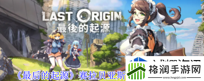 破解敌人阵容策略