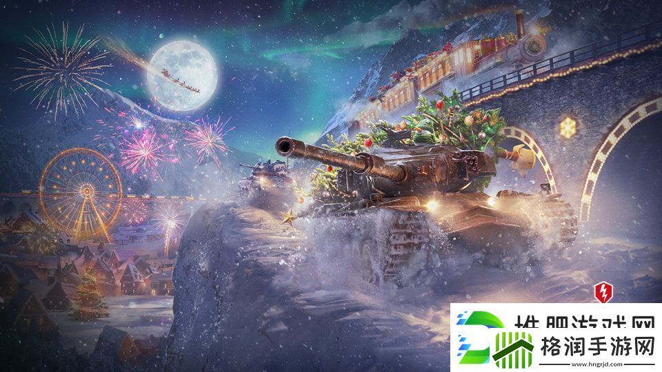 坦克世界闪击战节日特快火热开启