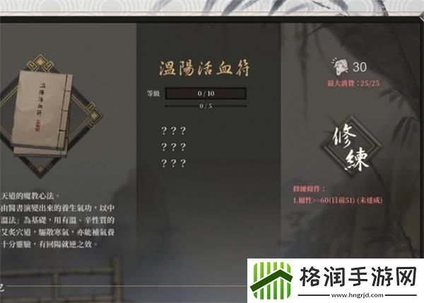 活侠传温阳活血符修炼标准如何达到