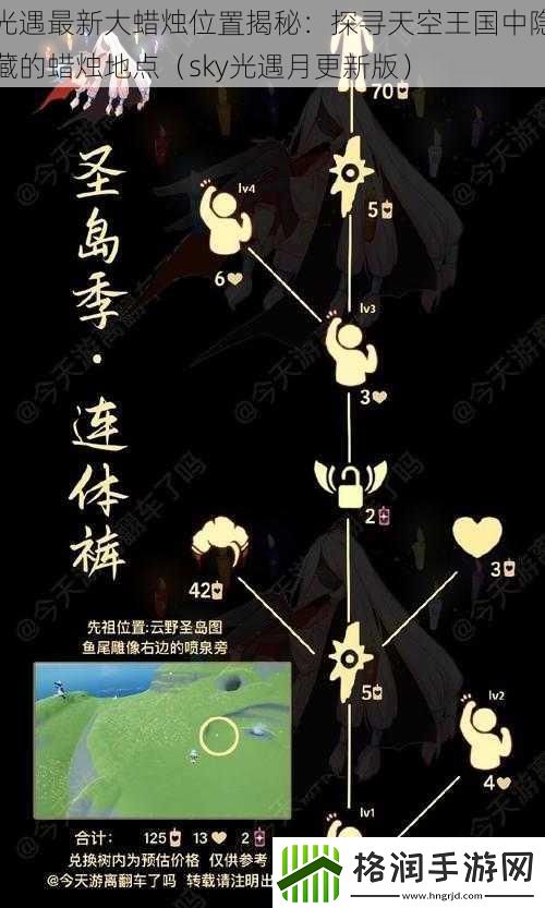 光遇最新大蜡烛位置揭秘