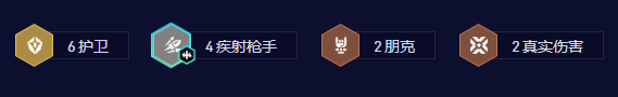 金铲铲之战s10护卫赛娜阵容最优搭配