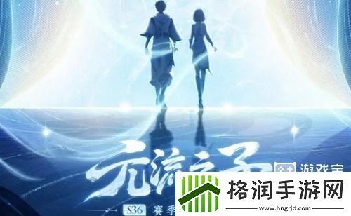 王者荣耀新本赛季s36开始时间一览