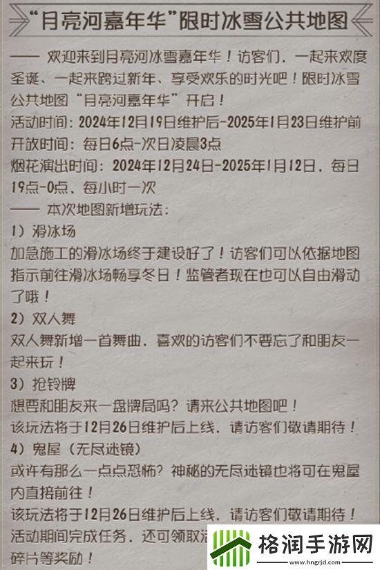 第五人格月亮河嘉年华限时活动都有什么