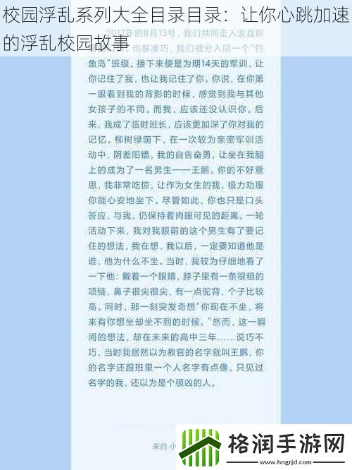 校园浮乱系列大全目录目录