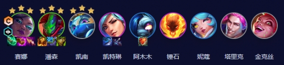 金铲铲之战s10护卫赛娜阵容最优搭配