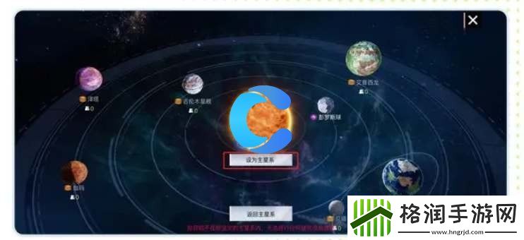 创造吧我们的星球开局星系选择推荐