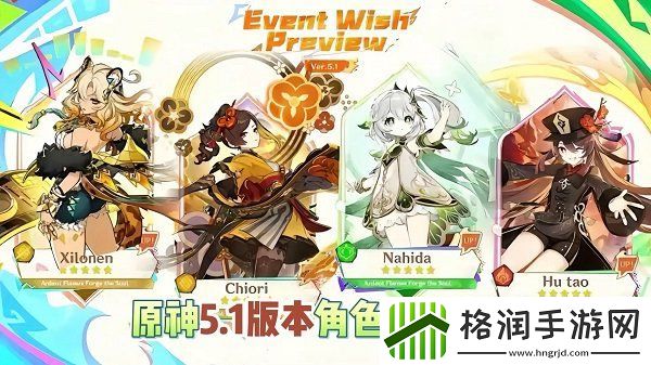 原神5.1卡池抽什么角色好