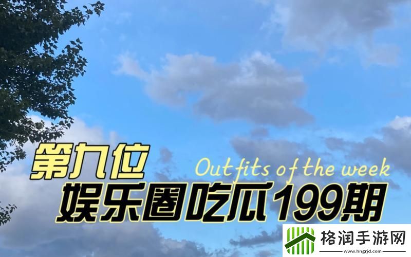 51cg今日吃瓜热门大瓜罗刹海市网友