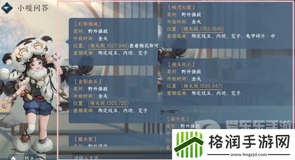 逆水寒手游镜天阁野外强敌位置在哪