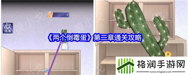 两个倒霉蛋第二章通关攻略