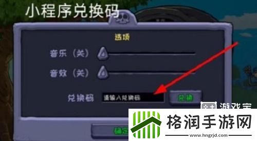 植物大战僵尸小程序兑换码全集一览