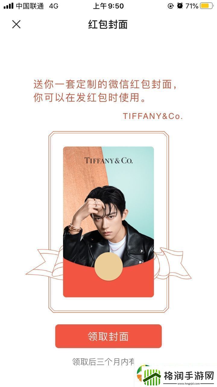 微信易烊千玺蒂芙尼红包封面在哪领