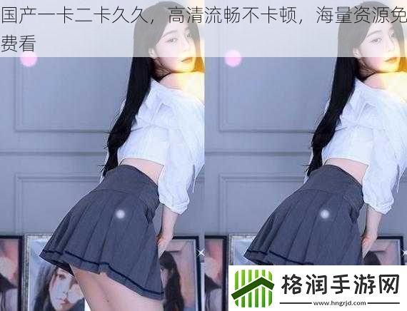 国产一卡二卡久久