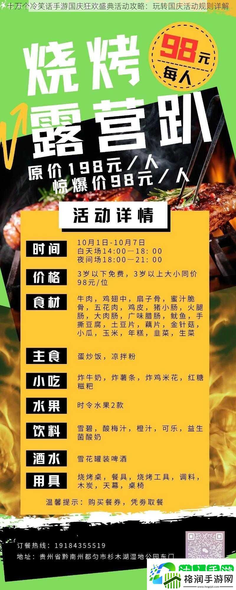 十万个冷笑话手游国庆狂欢盛典活动攻略