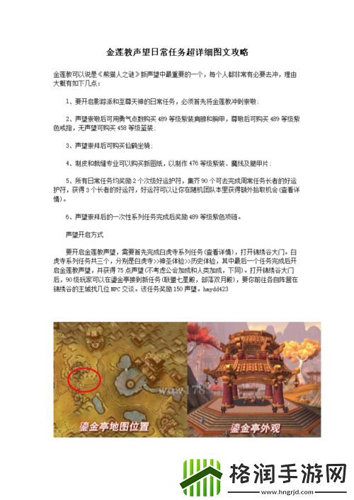 金莲教声望奖励