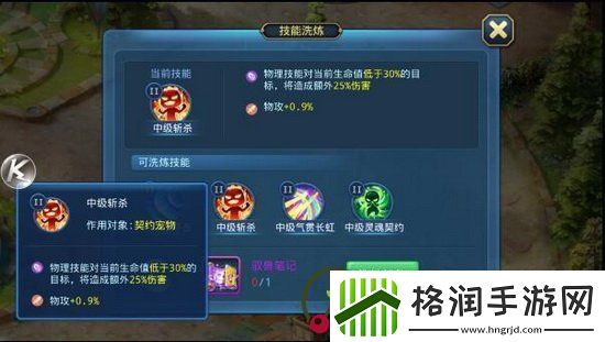 星辰奇缘坐骑技能怎么配置