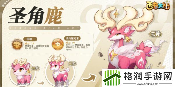 西普大陆圣角鹿怎么过