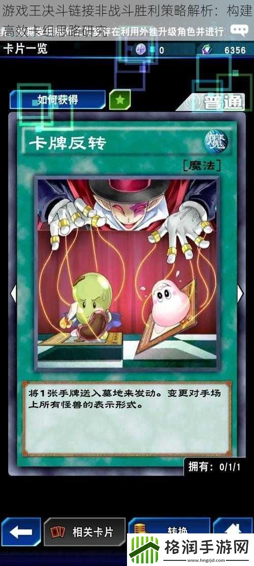 游戏王决斗链接非战斗胜利策略解析